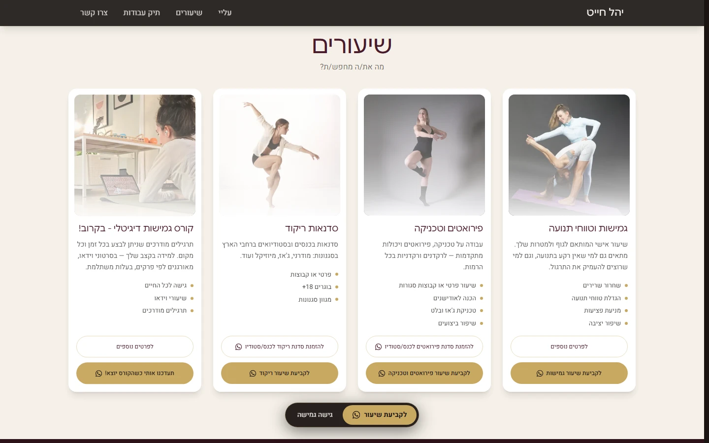יהל חייט — רקדנית ומורה לגמישות וטכניקה — 3/5