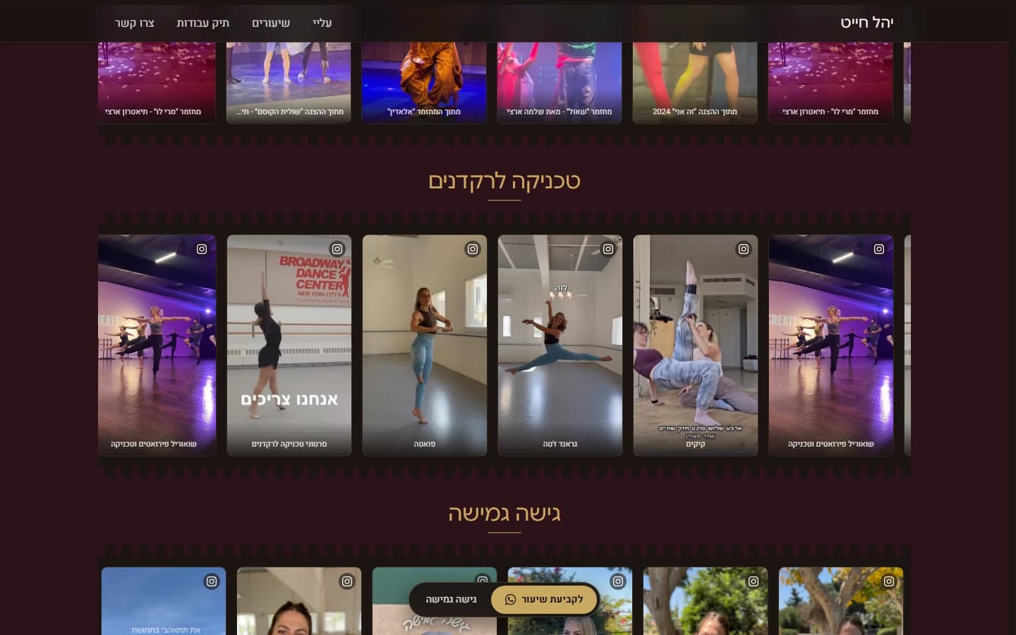 יהל חייט — רקדנית ומורה לגמישות וטכניקה — 5/5